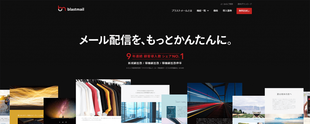 ブラストメール キャプチャ