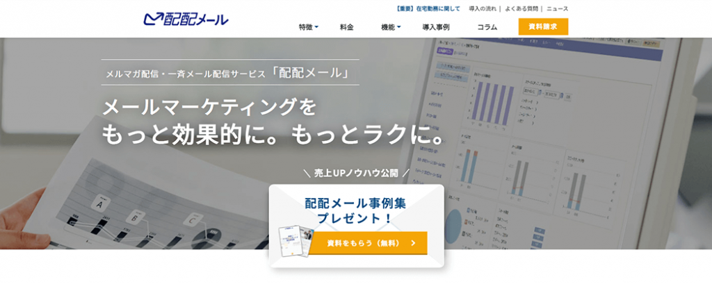 配配メール キャプチャ