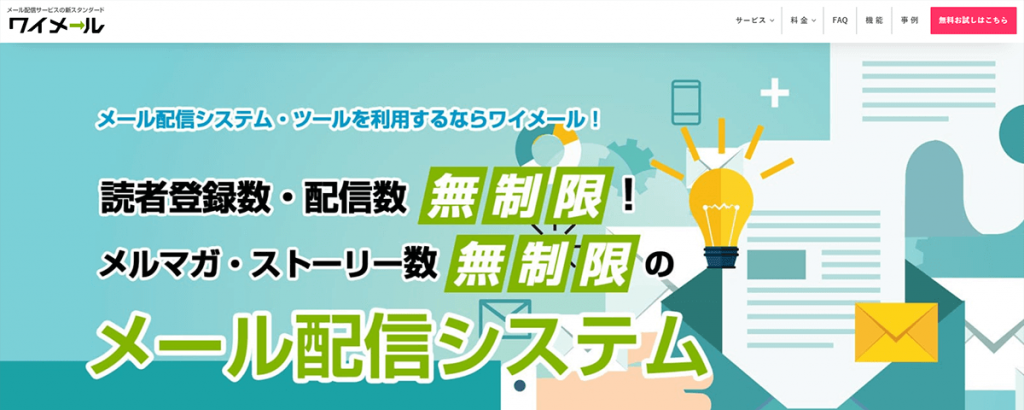 ワイメール キャプチャ