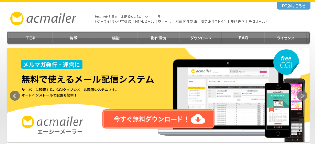 acmailer キャプチャ