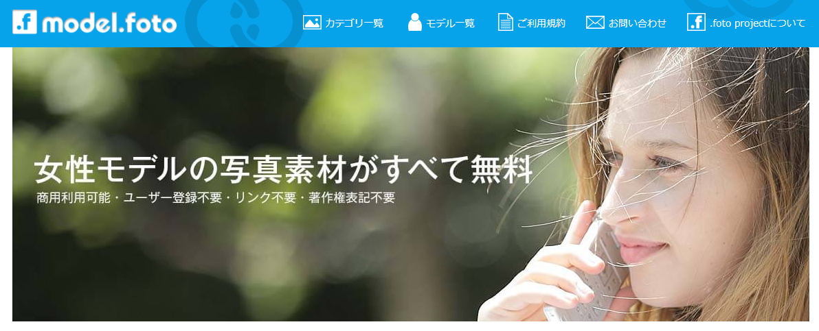 model.foto キャプチャ