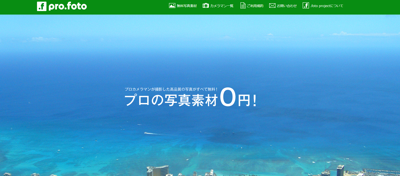 pro.foto キャプチャ