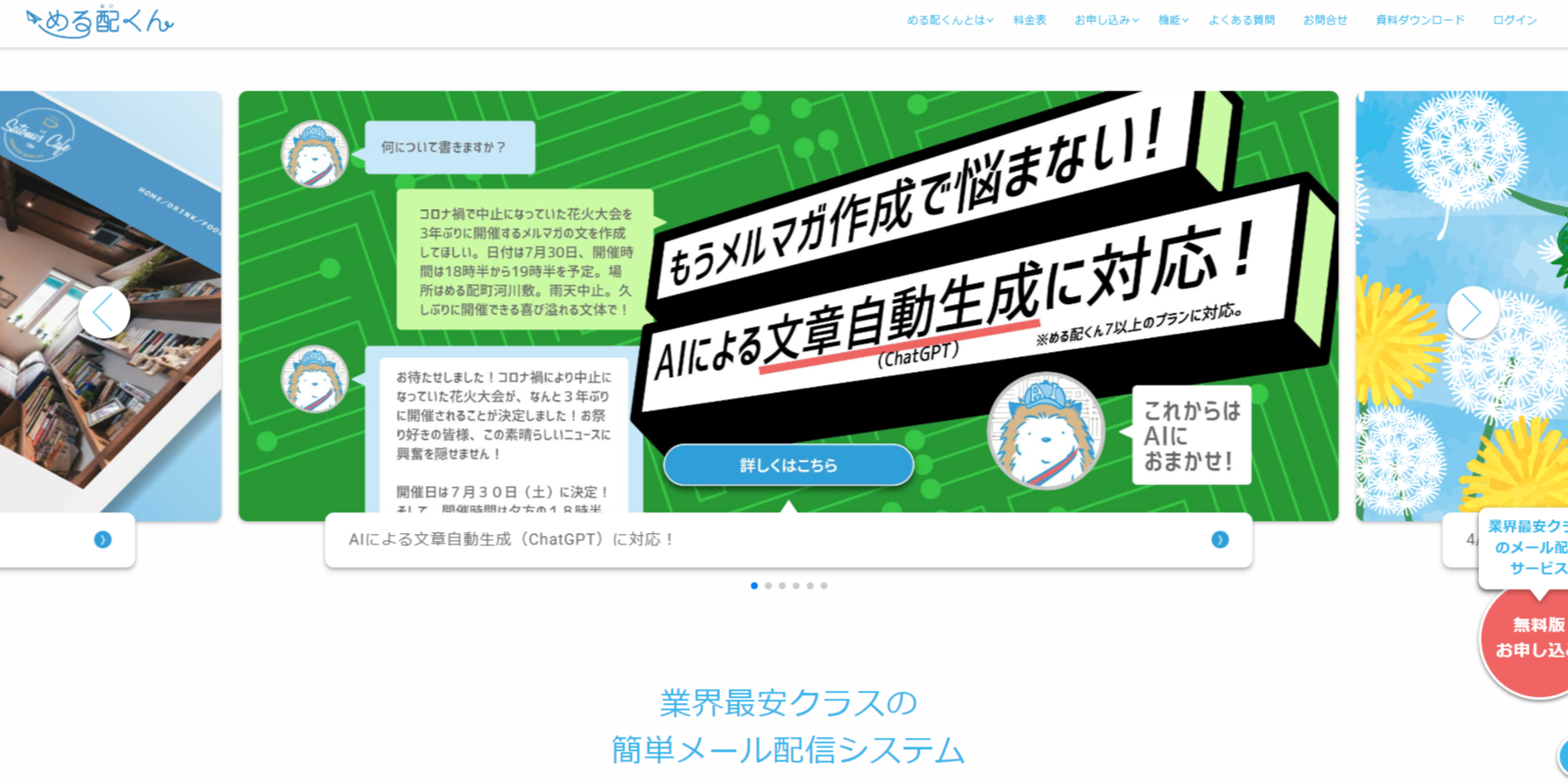 める配くん