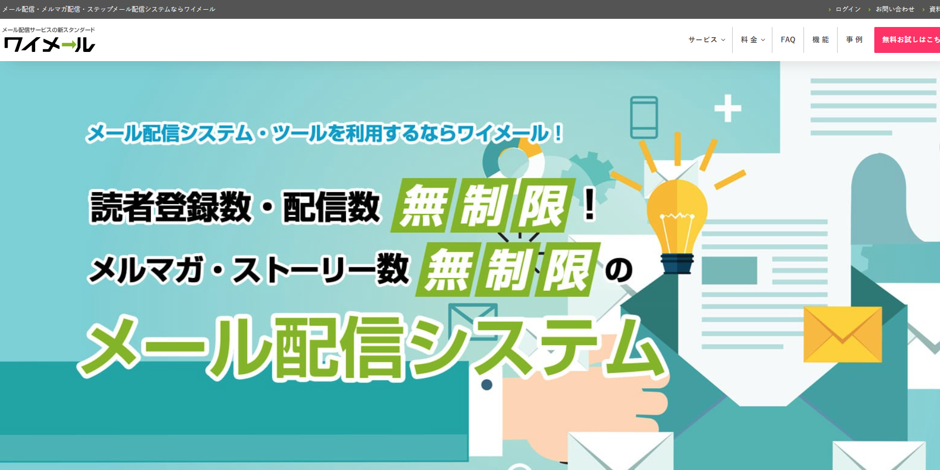ワイメール