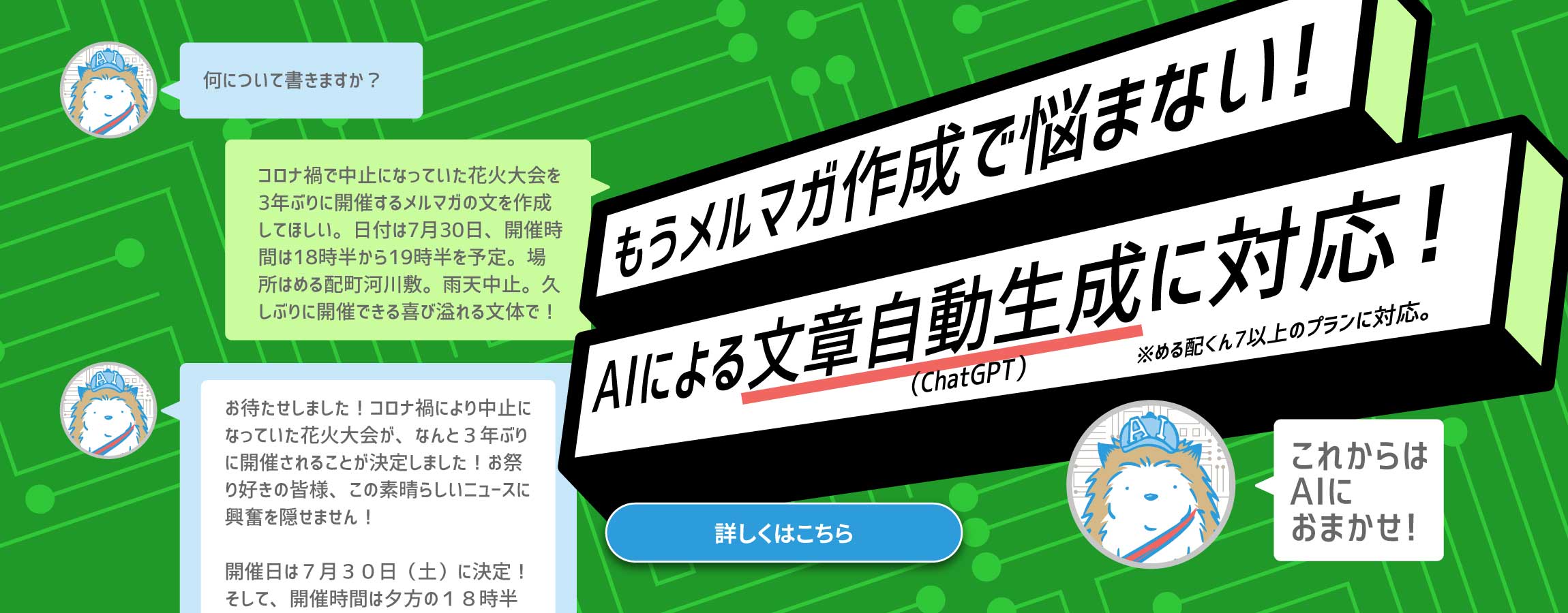 AIによる文章自動生成（ChatGPT）に対応！