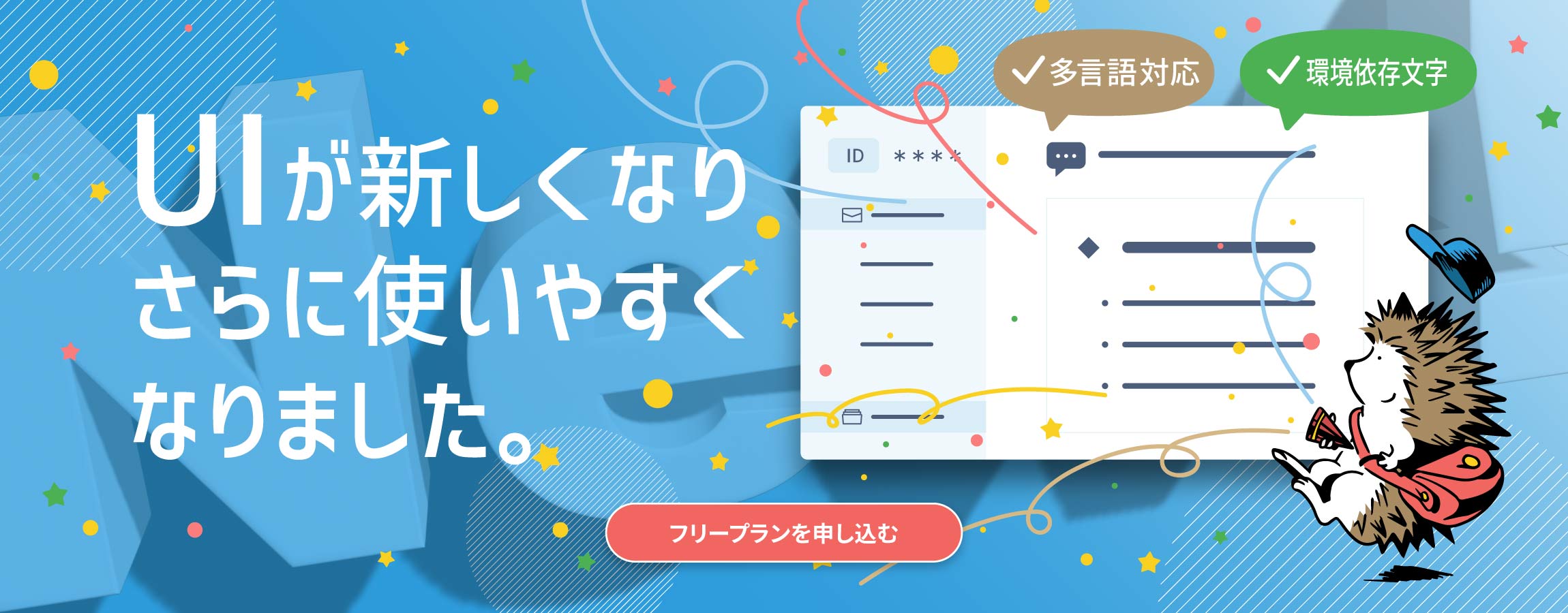 める配くんはUIが新しくなりさらに使いやすくなりました