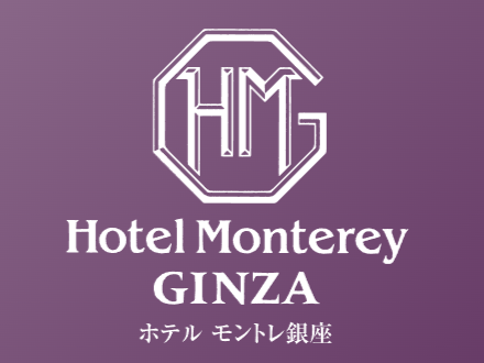 ホテルモンテレー銀座